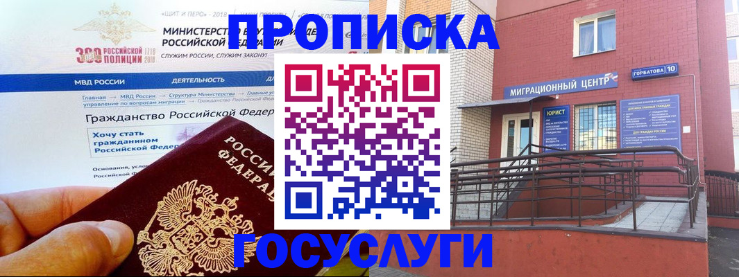 прописка законно в Сосновоборске