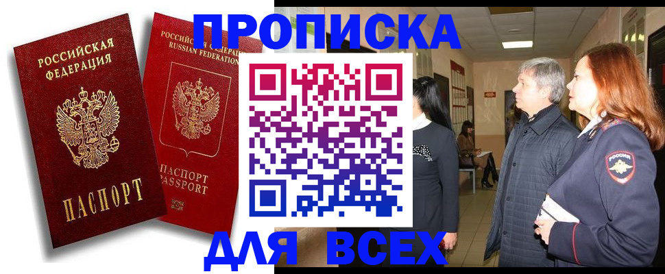 прописка от собственника в Сосновоборске