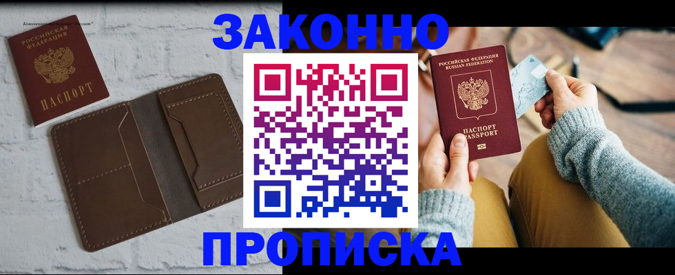 временная регистрация гарантия в Сосновоборске